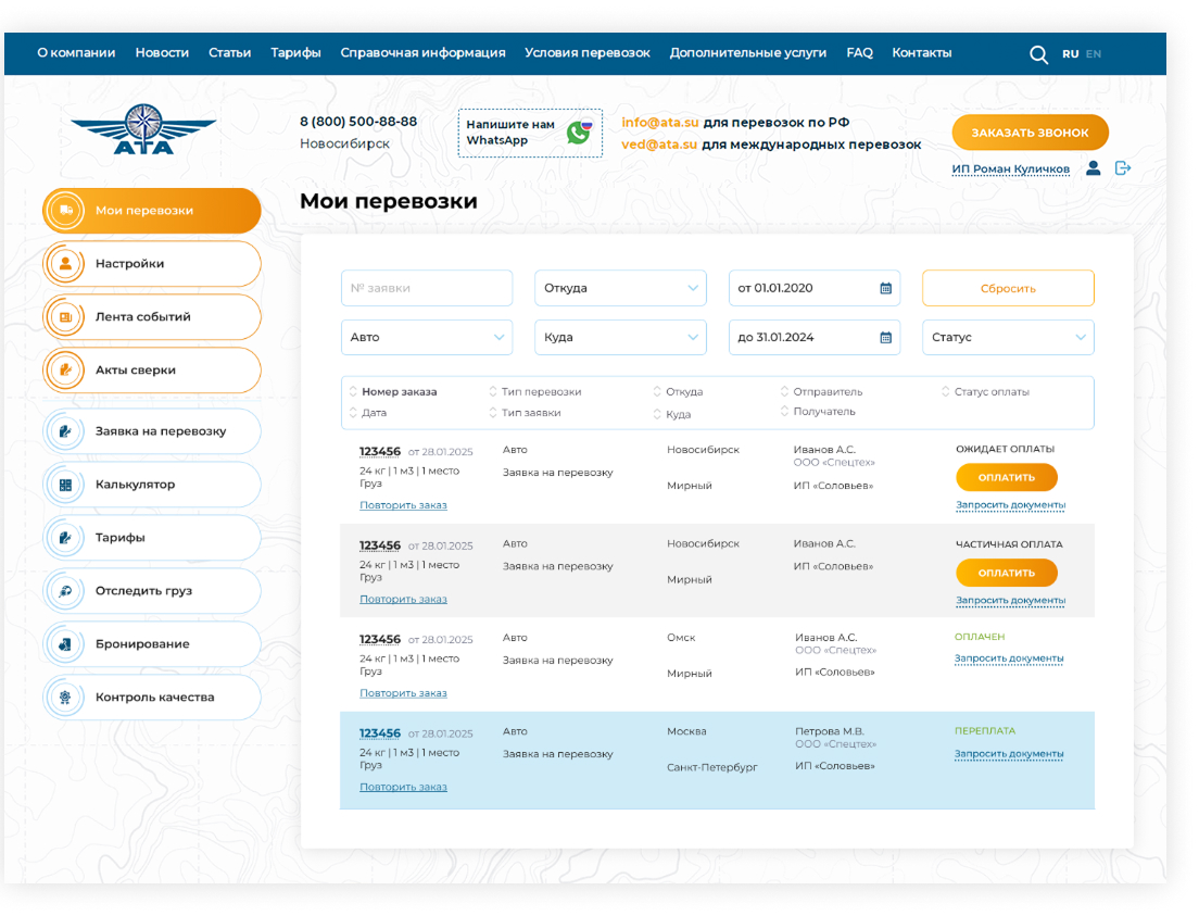Разработка интернет-магазина авто/авиаперевозок Разработка интернет-магазина авто/авиаперевозок