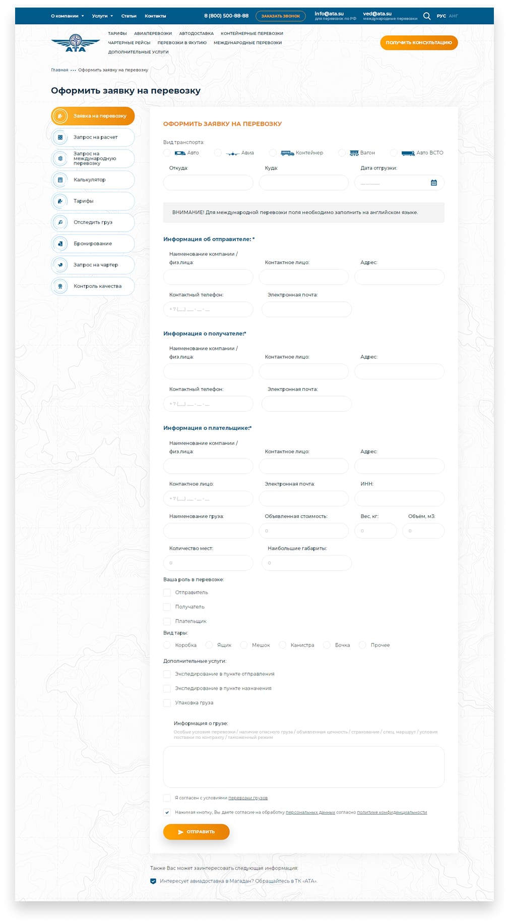 Разработка интернет-магазина авто/авиаперевозок