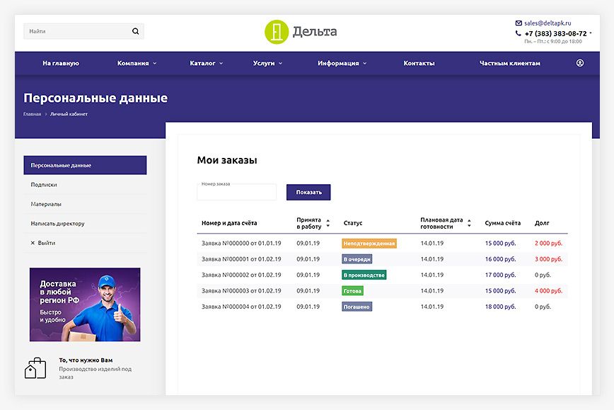 Разработка личных кабинетов