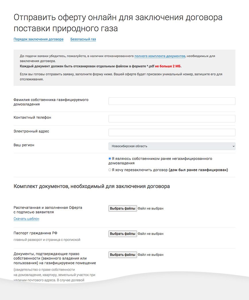 Форма оплаты газа