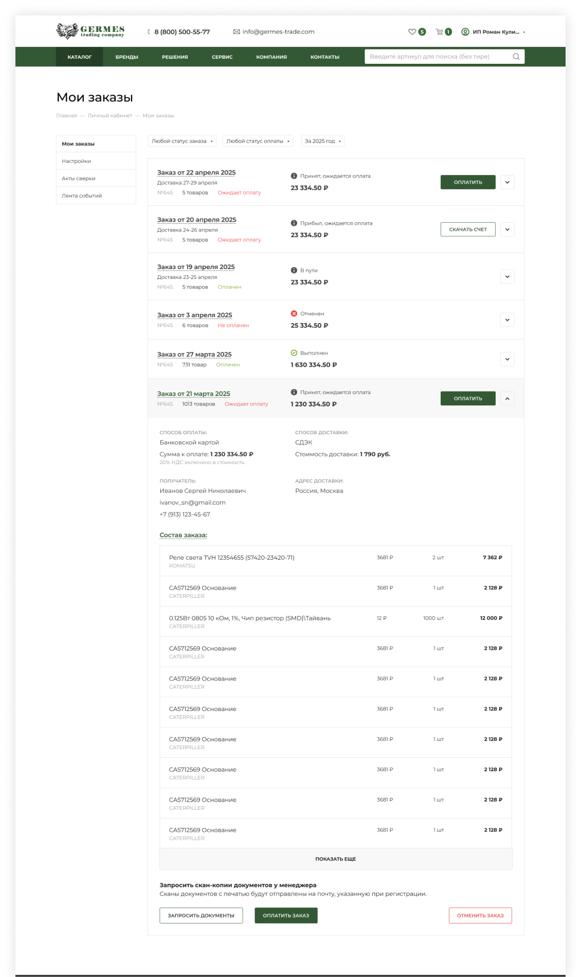 Разработка онлайн-магазина автозапчастей Разработка онлайн-магазина автозапчастей