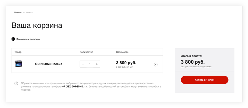 Разработка онлайн-платформы для продажи аккумуляторов