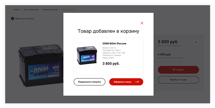 Разработка онлайн-магазина аккумуляторов