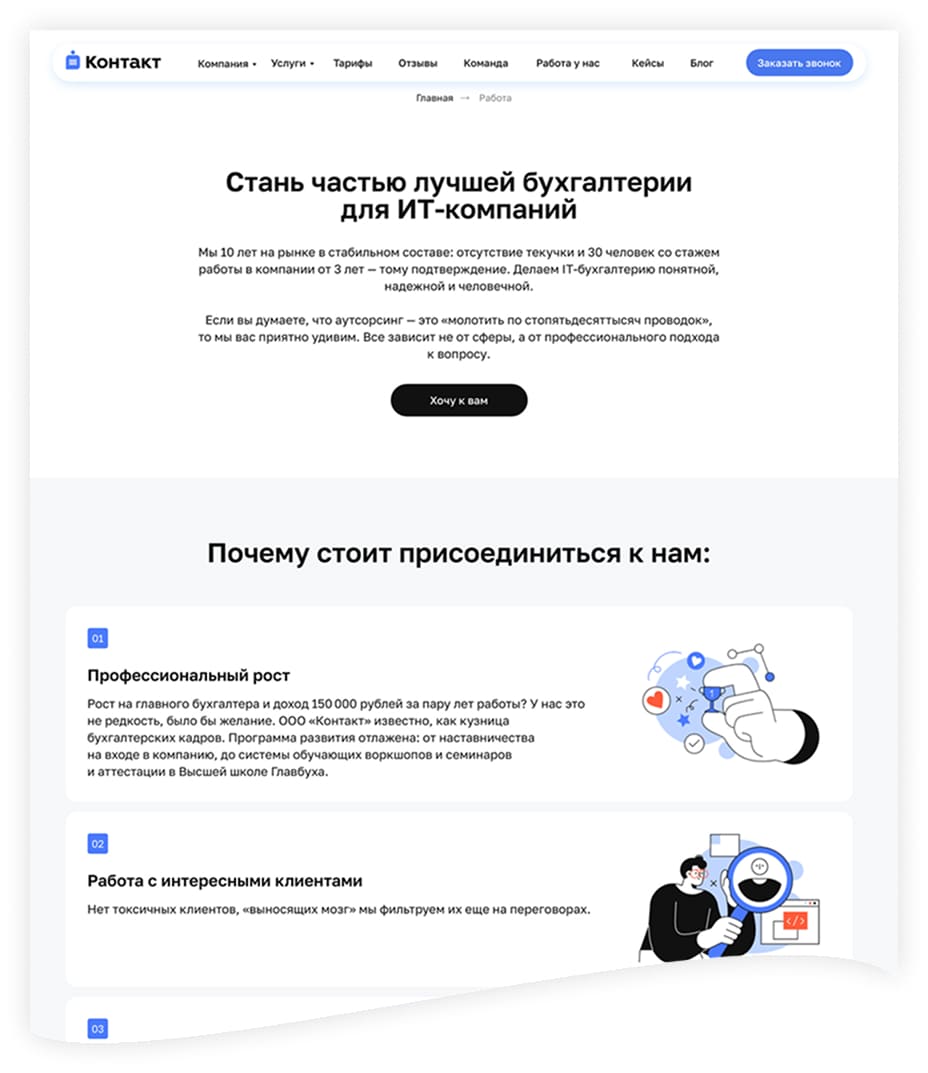Этап 11: блок для соискателей на Tilda