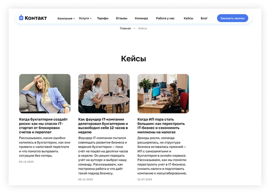 Этап 13: блок успешно реализованных кейсов для IT-компаний на Tilda