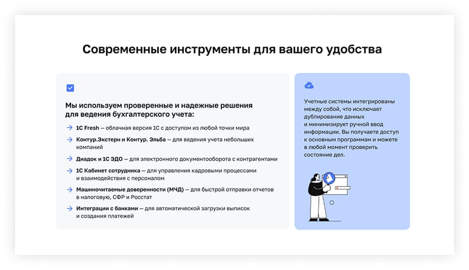 Этап 2: список программного обеспечения для бухгалтерии на лендинге Tilda