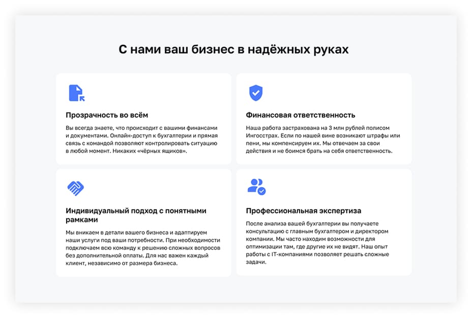Этап 3: преимущества работы с бухгалтерским аутсорсингом на Tilda