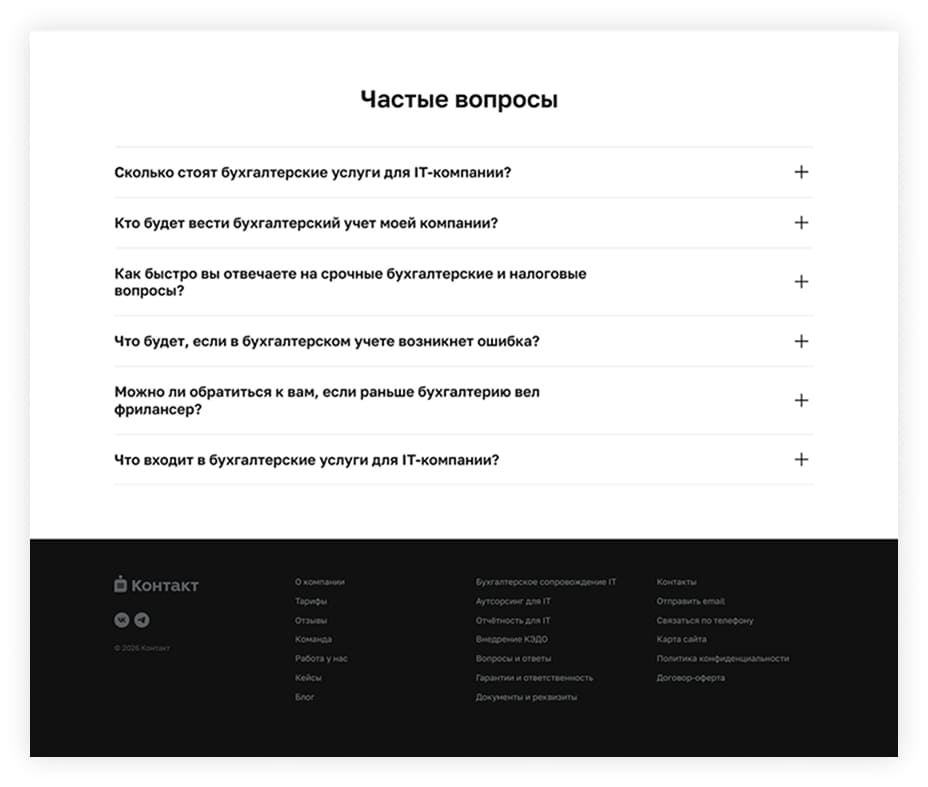 Этап 9: блок часто задаваемых вопросов (FAQ) и футер на Tilda