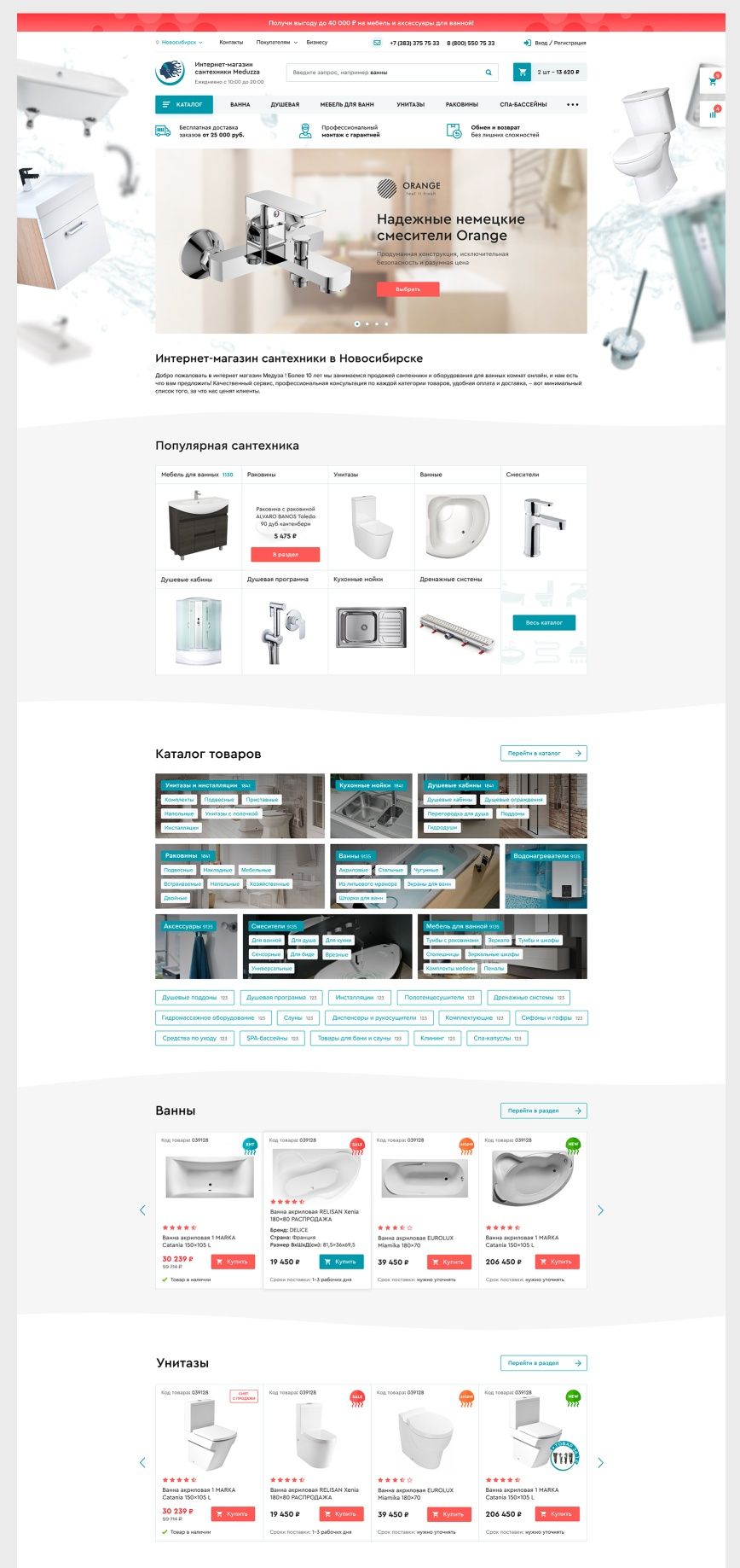 Разработка сайта сантехники Meduzza