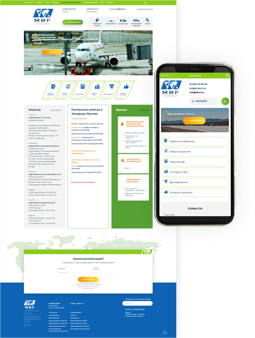 Этап 1: разработка концепции сайта транспортной компании с формой расчета доставки