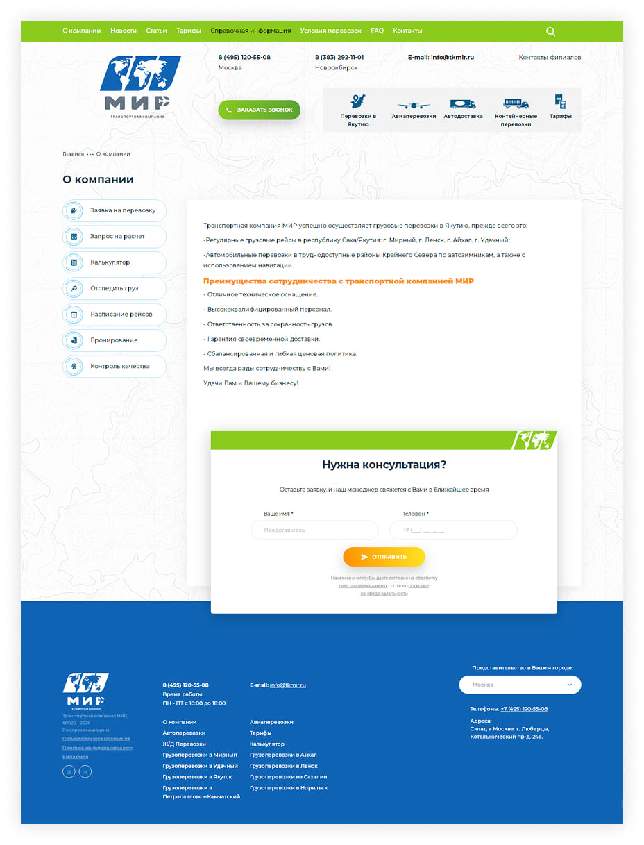 Этап 2: дизайн‑макет главной страницы сайта транспортной компании в Новосибирске