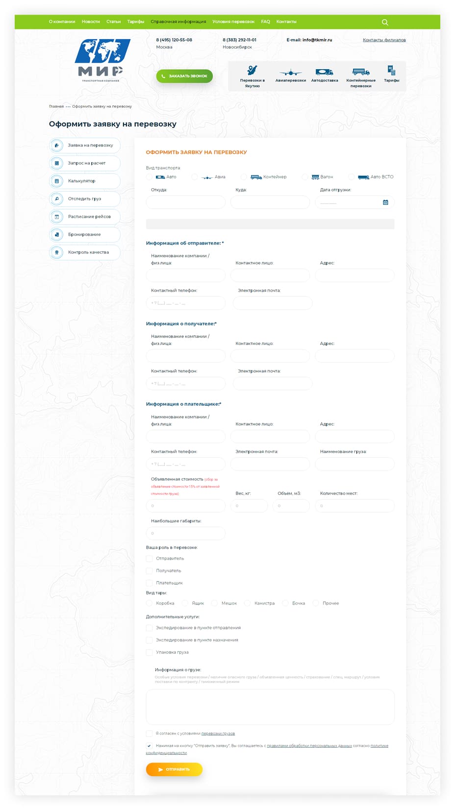 Этап 3: верстка блока с услугами грузоперевозок и отслеживанием груза