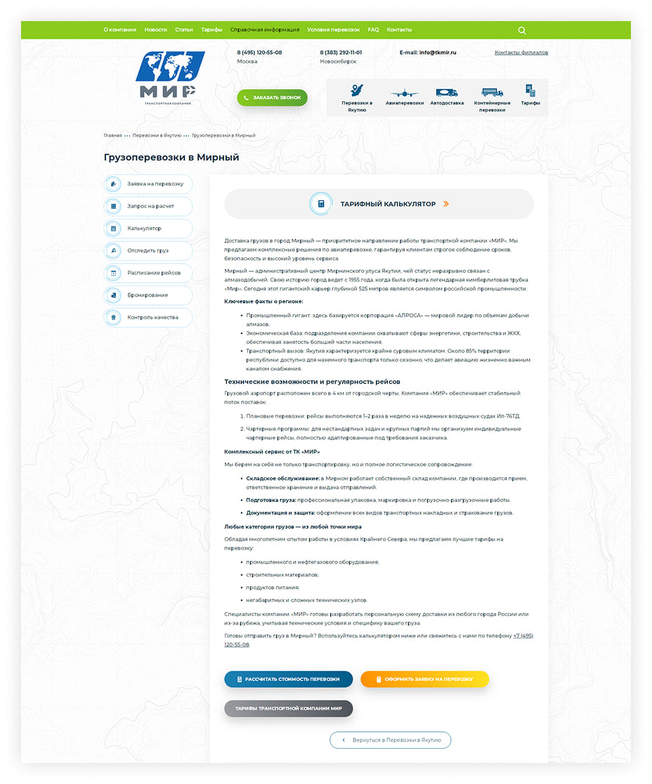 Этап 5: настройка системы онлайн‑заявок и связи с менеджером в Москве