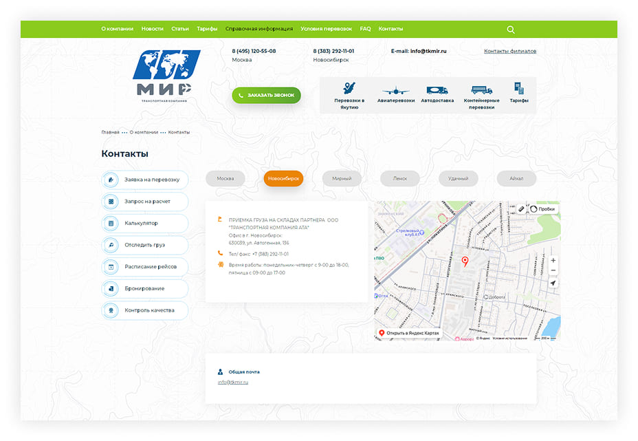 Этап 6: интеграция технической поддержки сайта и модуля расчетов доставки