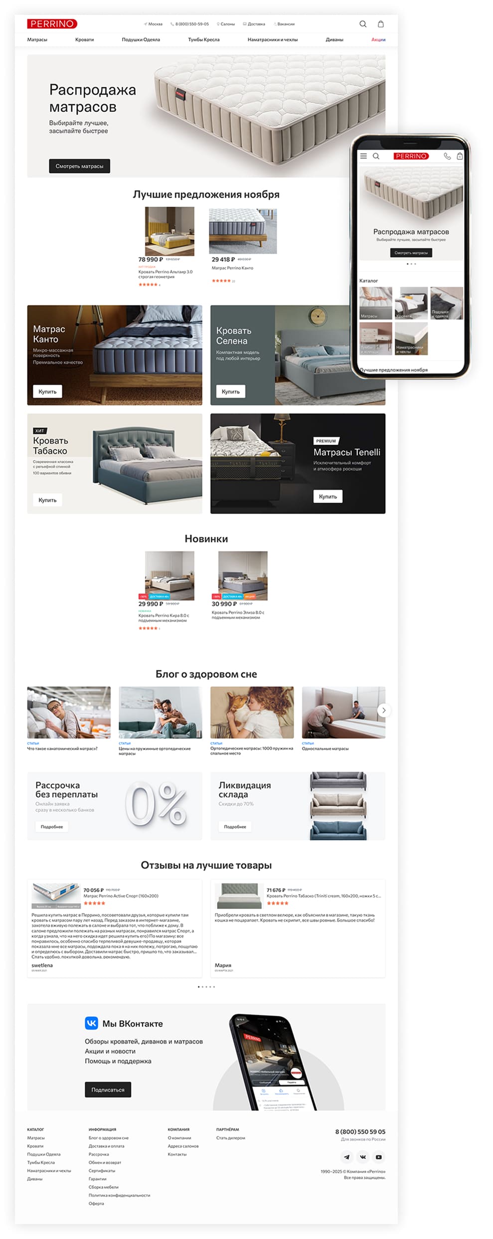 Фото 1. Главная. Разработка интернет-магазина матрасов.