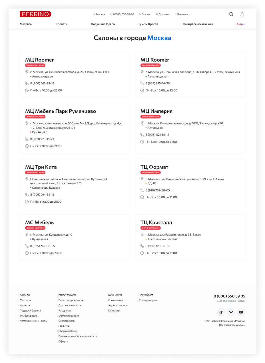 Фото 5. Контакты. Разработка интернет-магазина матрасов.