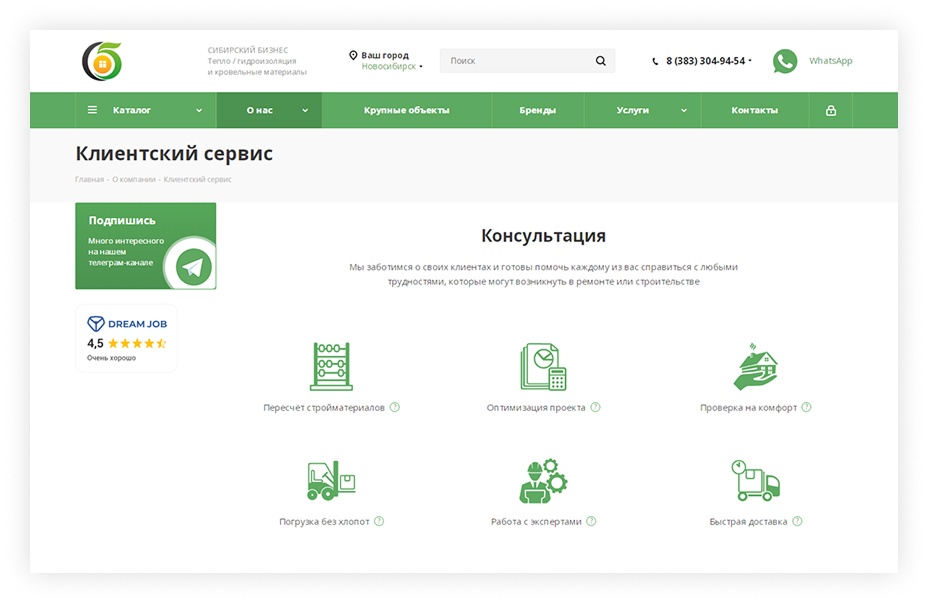 Разработка интернет-магазина стройматериалов Разработка интернет-магазина стройматериалов
