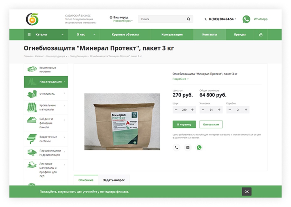 Проектирование интернет-платформы для продажи стройматериалов Проектирование интернет-платформы для продажи стройматериалов