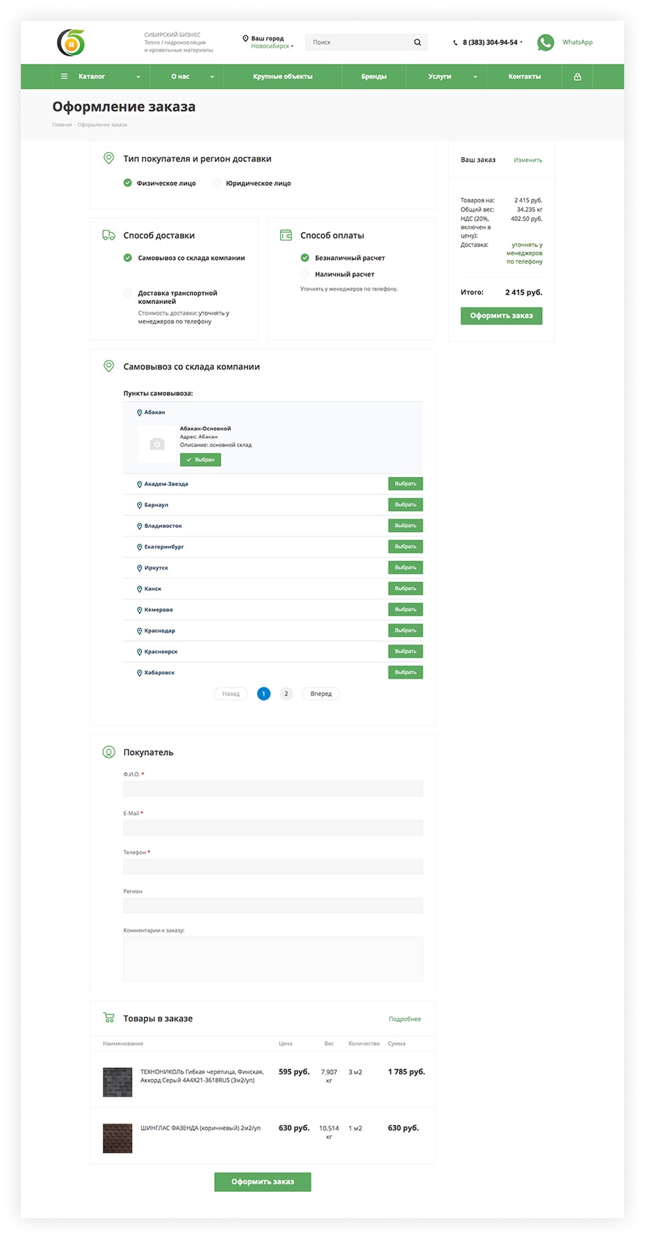 Разработка онлайн-платформы для продажи стройматериалов Разработка онлайн-платформы для продажи стройматериалов