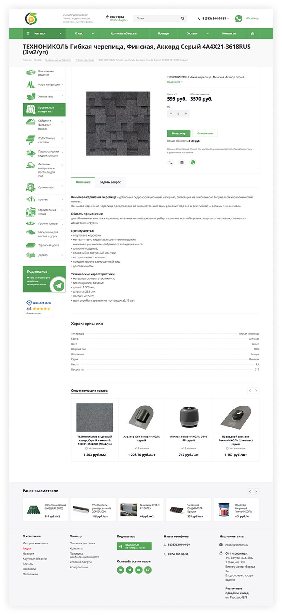 Детализирование онлайн-платформы для продажи стройматериалов Детализирование онлайн-платформы для продажи стройматериалов