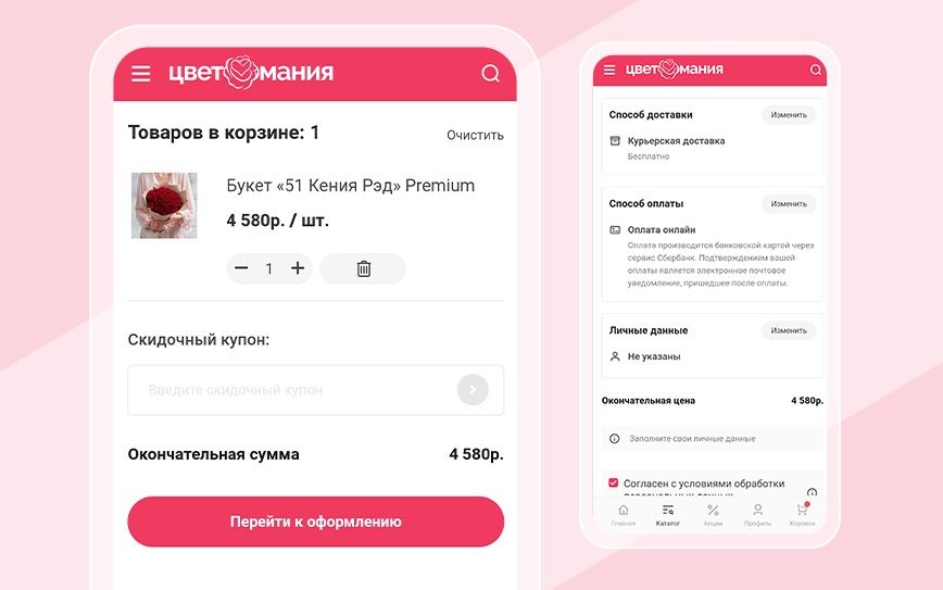 Оформление заказа в приложении Оформление заказа в приложении