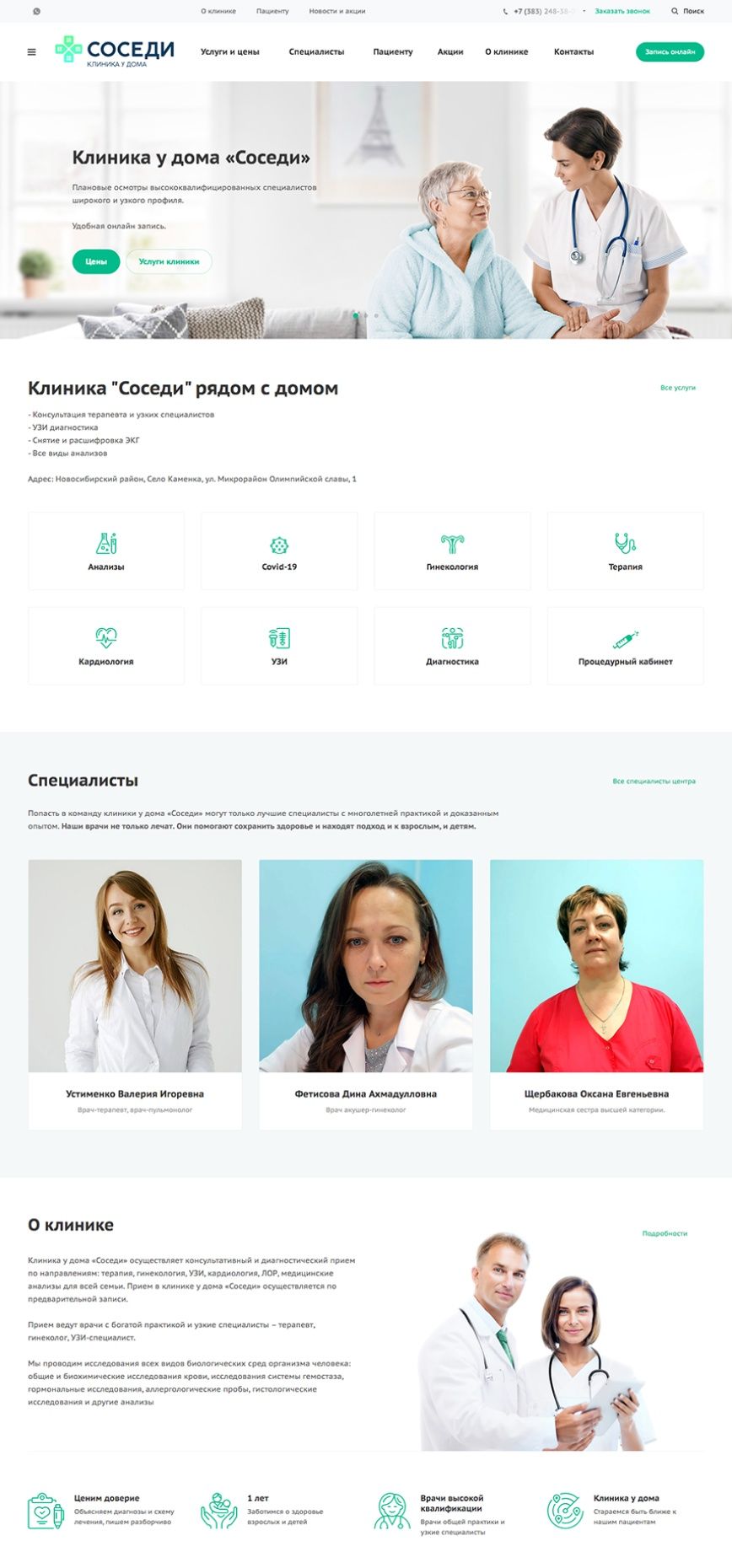 Разработка сайта медицинской клиники Разработка сайта медицинской клиники