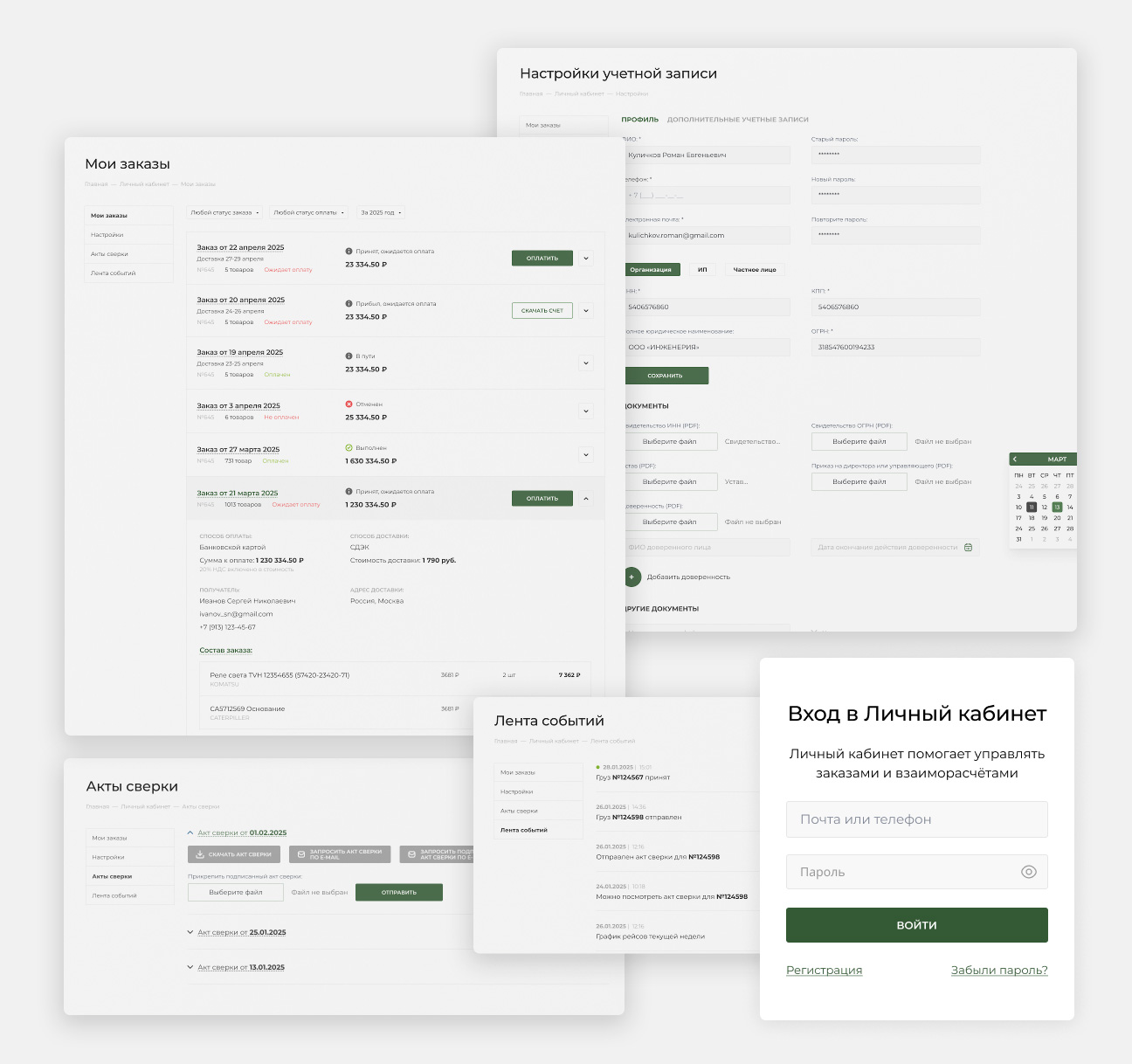 Разработка личных кабинетов для транспортных компаний