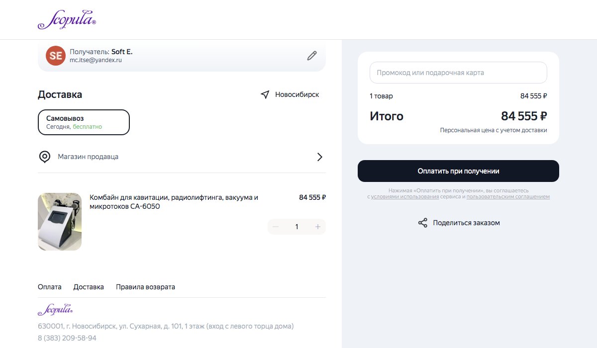 Оформление заказа