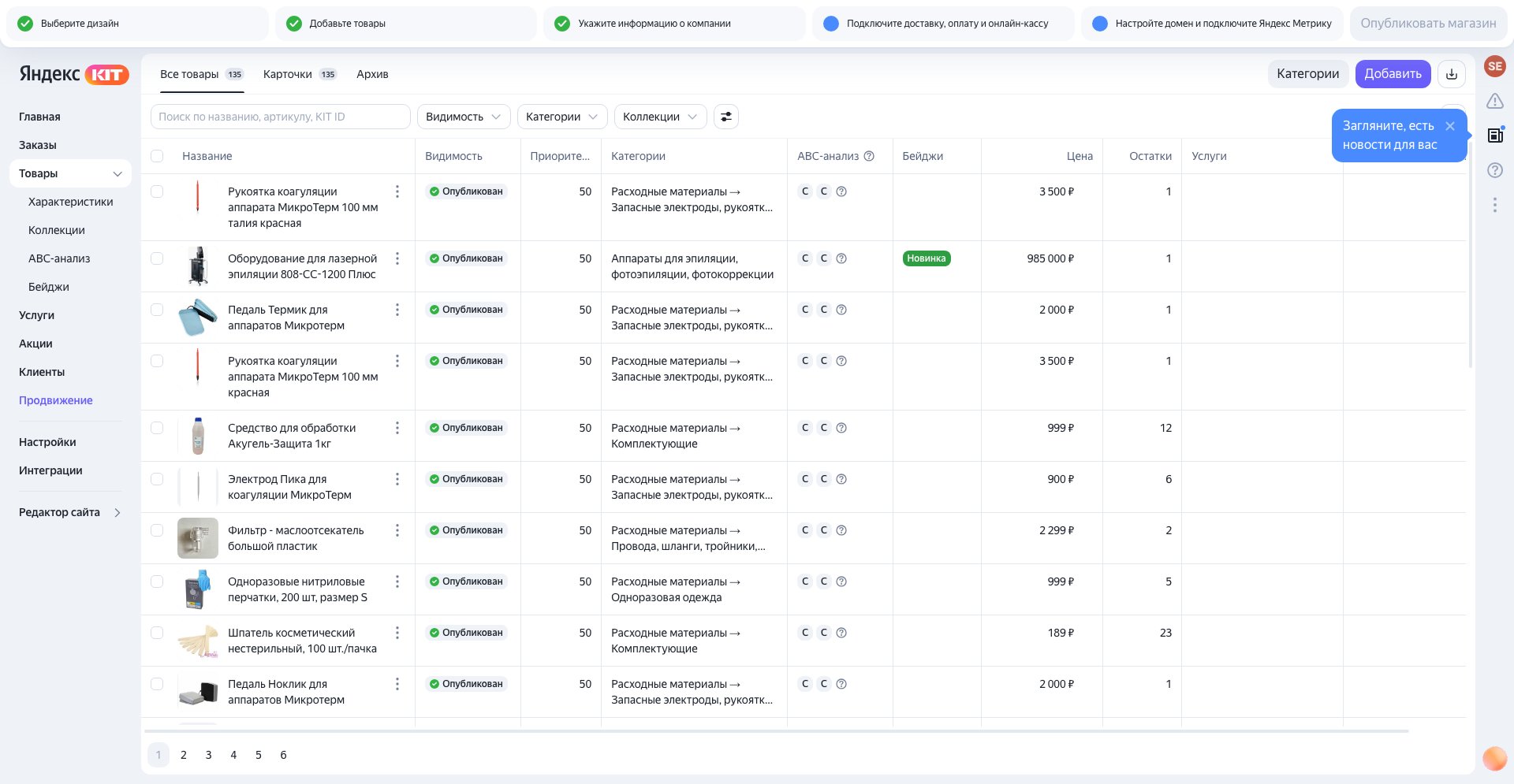 Каталог товаров в панели управления