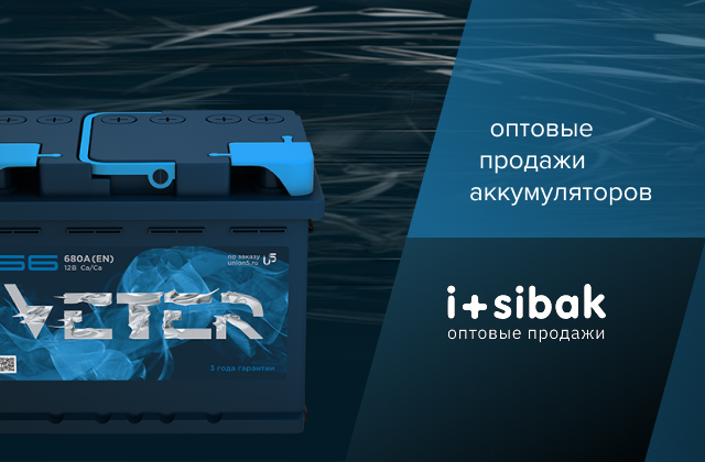 Оптовый интернет-магазин аккумуляторов
