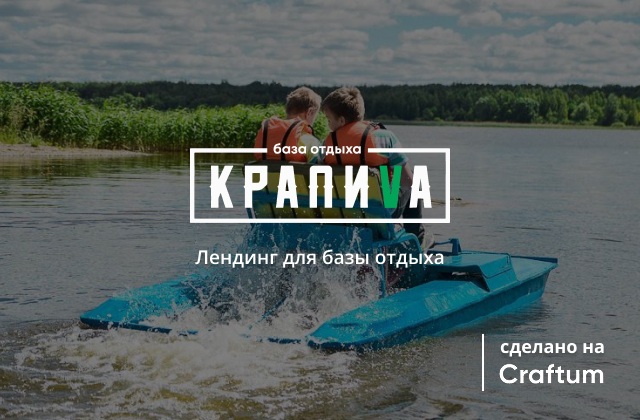 Лендинг турбазы с онлайн оплатой