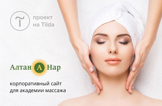 Лендинг массажного салона