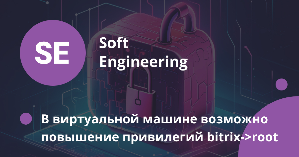 Повышение привилегий в BitrixVM 9