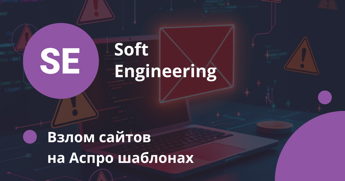 Взлом сайтов на Аспро шаблонах