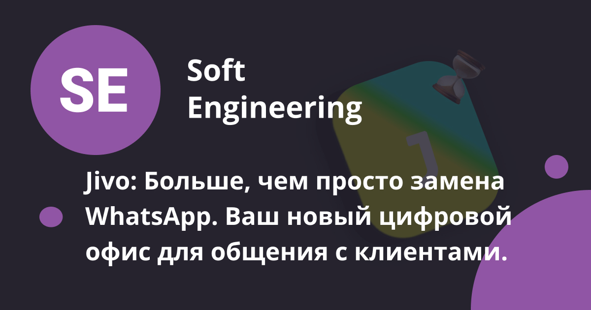 Jivo: Больше, чем просто замена WhatsApp. Ваш новый цифровой офис для общения с клиентами.