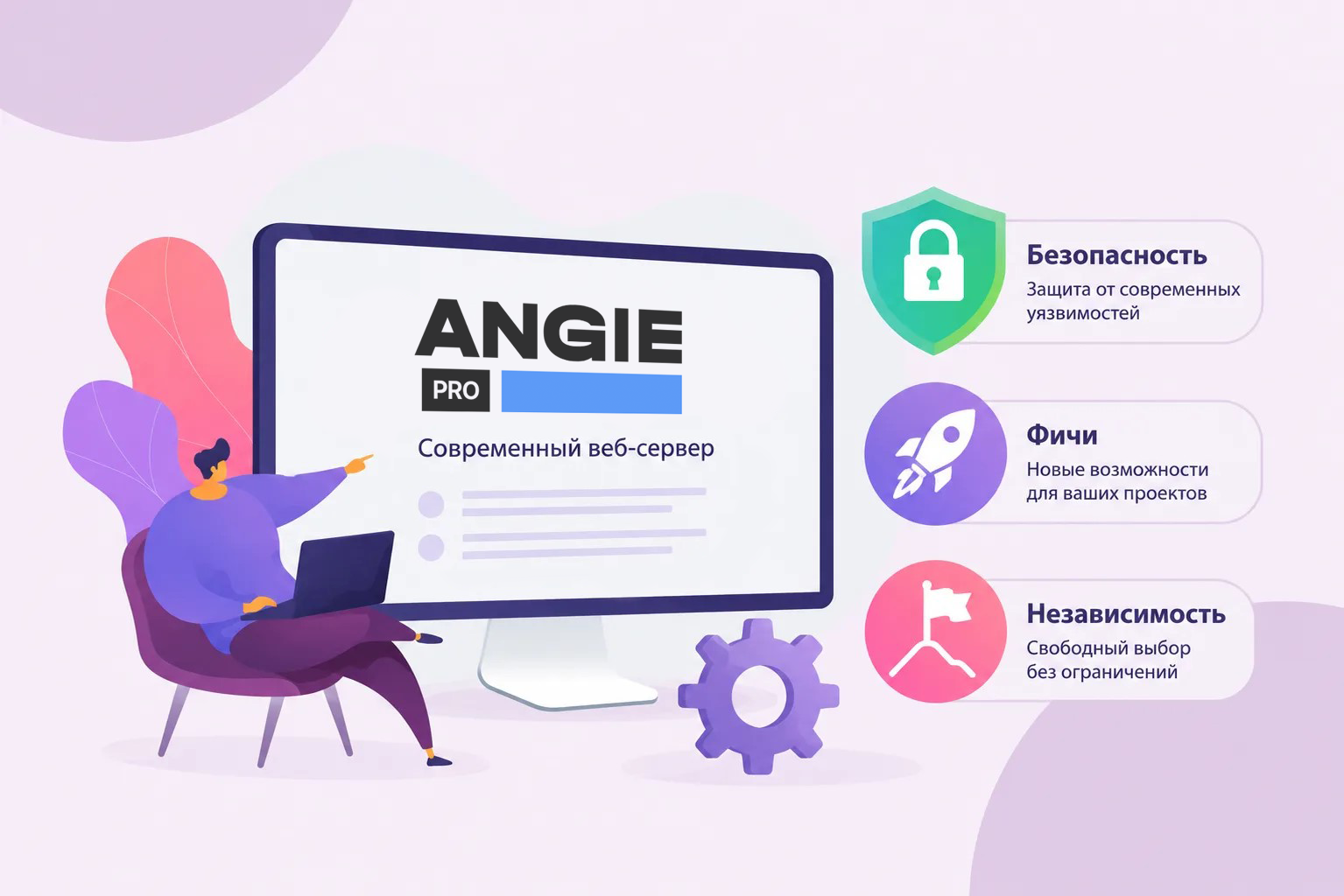 Почему пора переходить на Angie: безопасность, фичи и независимость?