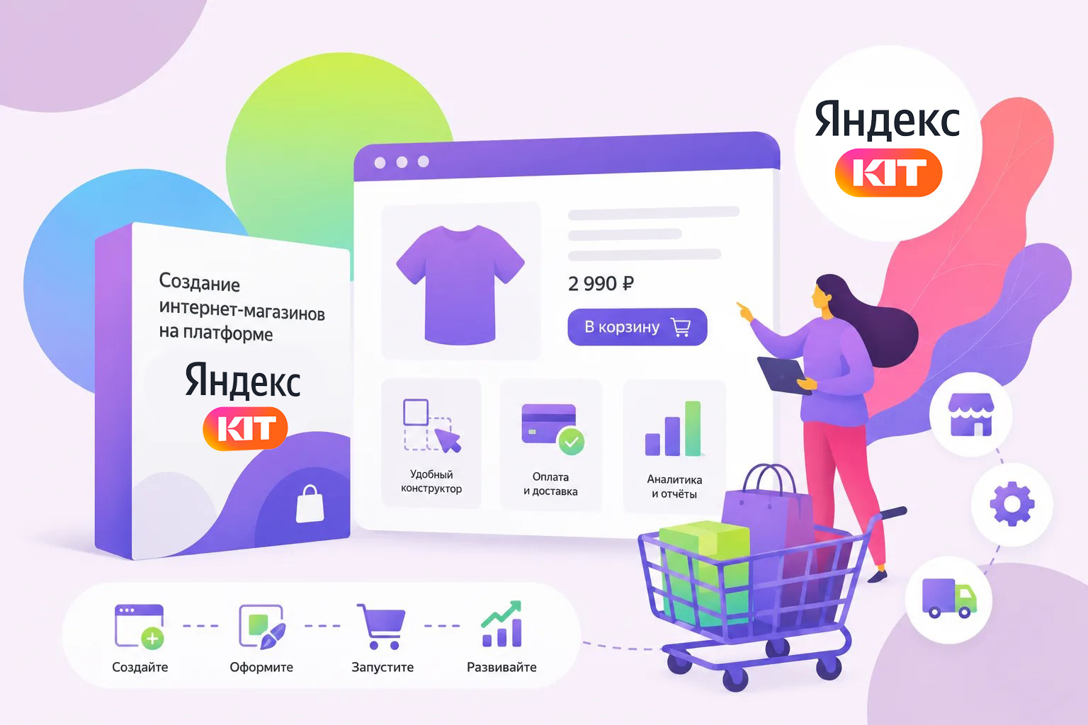 Запускаем услугу по созданию интернет-магазинов на платформе Яндекс Kit