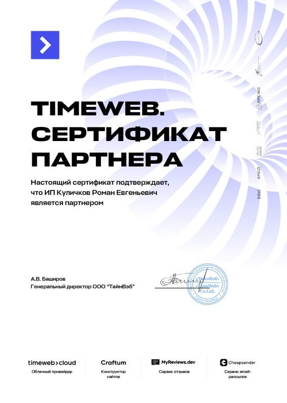 Партнёры TimeWeb