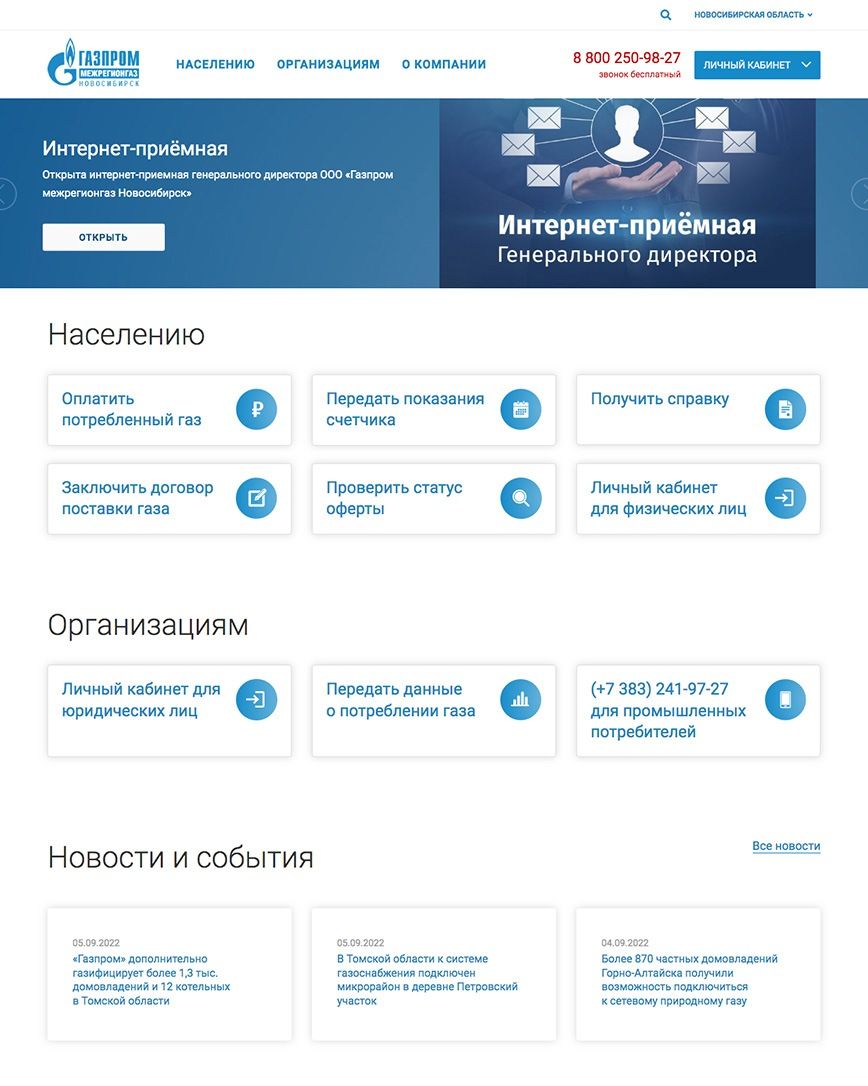 Сайт газпром межрегионгаз новосибирск