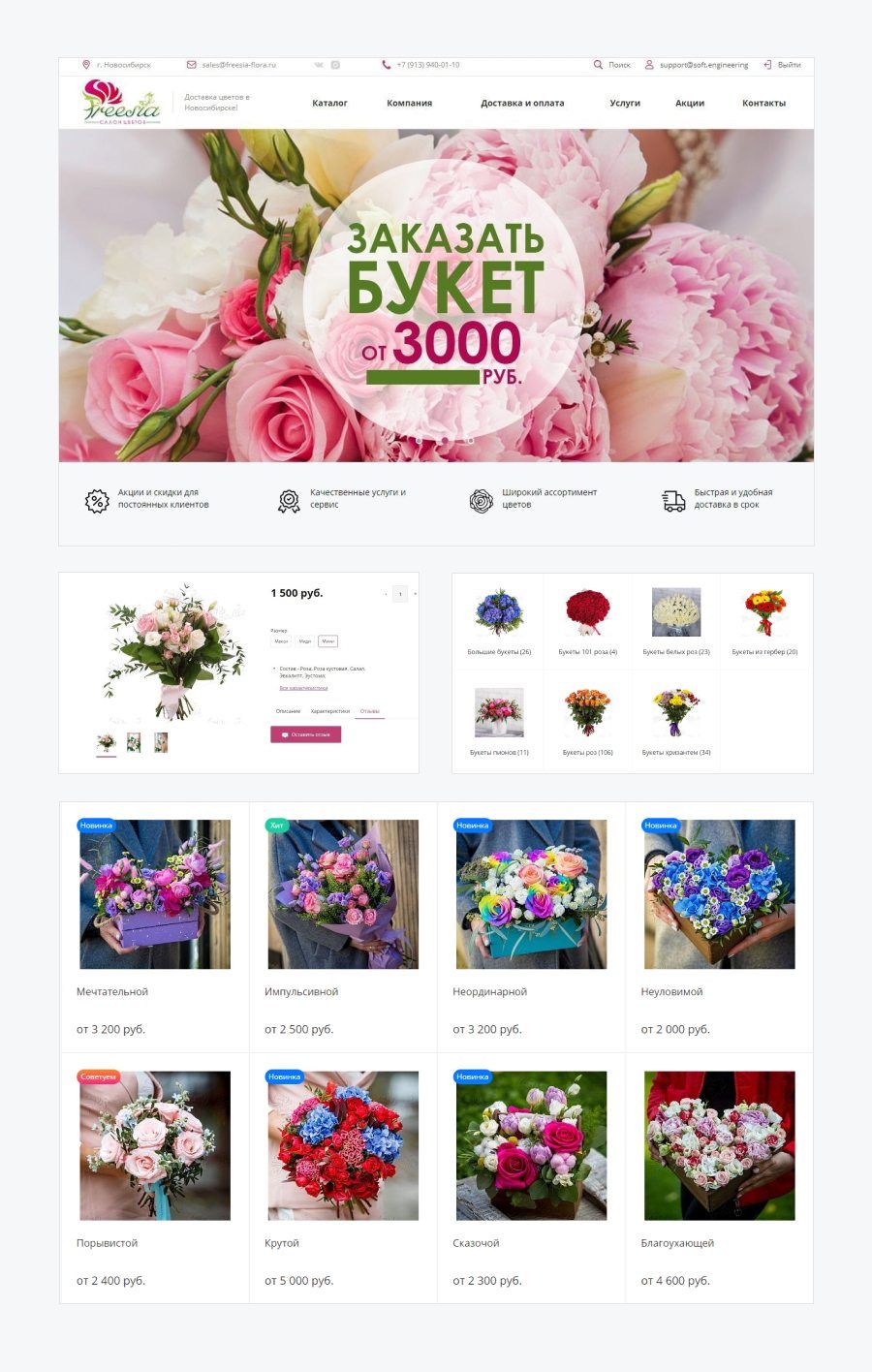 Разработка интернет-магазинов цветочных салонов