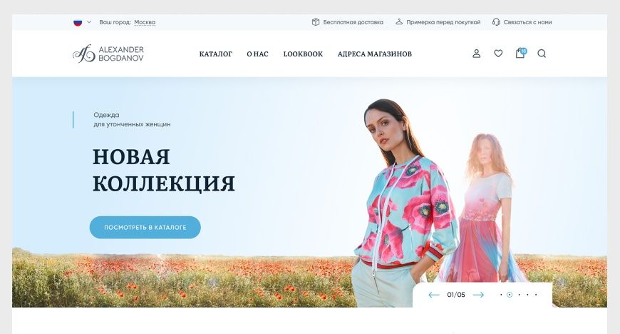 Новый дизайн интернет-магазина Alexander Bogdanov