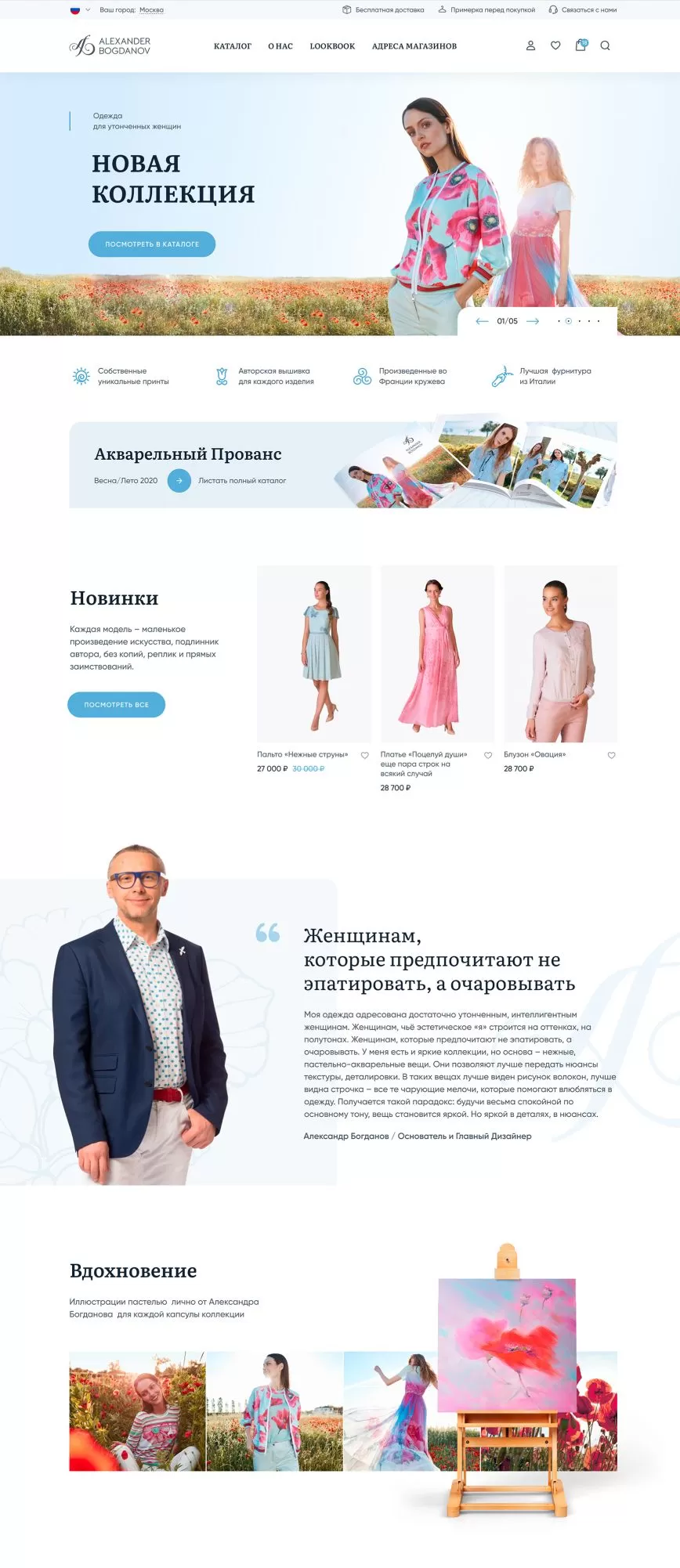 Богданов Одежда Интернет Магазин