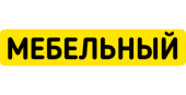 Мебельный